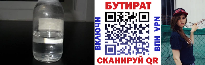БУТИРАТ 99%  Тимашёвск 