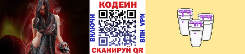 Кодеин Purple Drank  Тимашёвск 